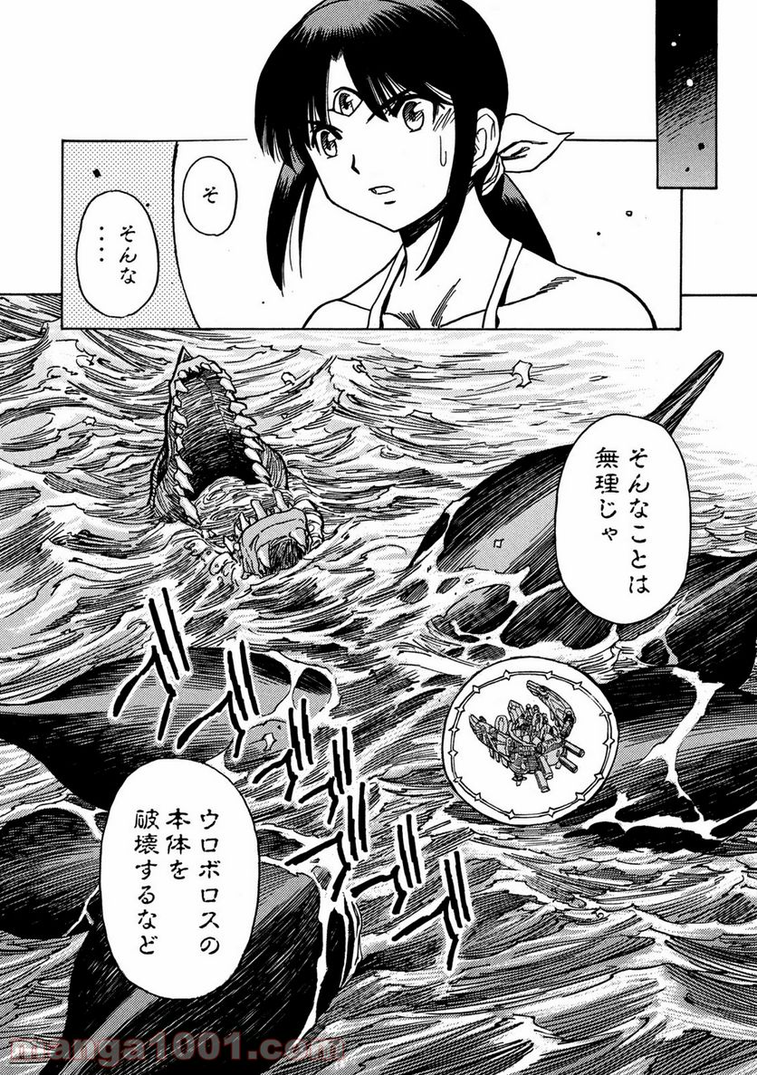 ３×３ＥＹＥＳ　鬼籍の闇の契約者 - 第67話 - Page 10