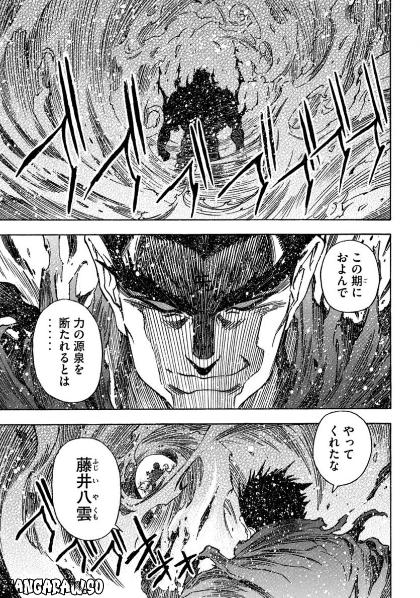 ３×３ＥＹＥＳ　鬼籍の闇の契約者 - 第76話 - Page 13