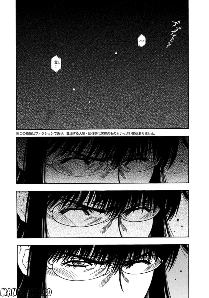 ３×３ＥＹＥＳ　鬼籍の闇の契約者 - 第76話 - Page 6