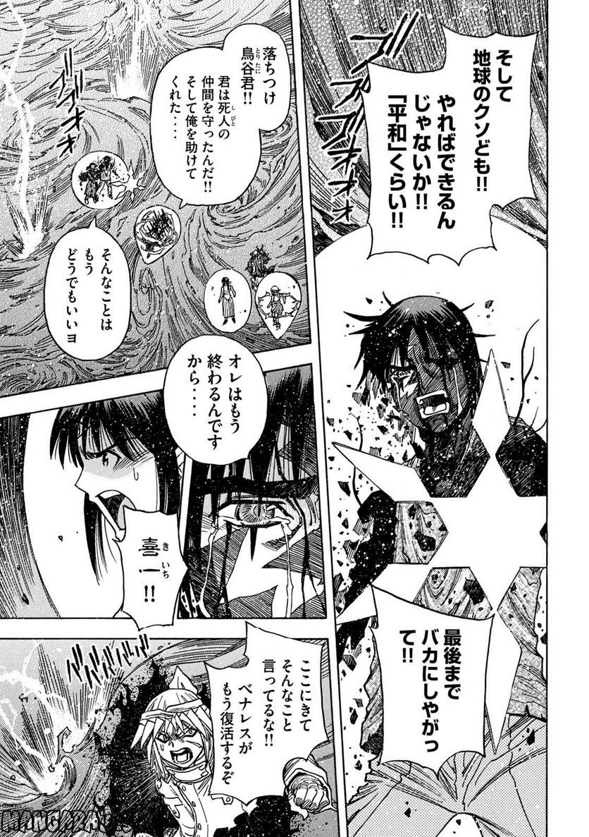 ３×３ＥＹＥＳ　鬼籍の闇の契約者 - 第78話 - Page 13