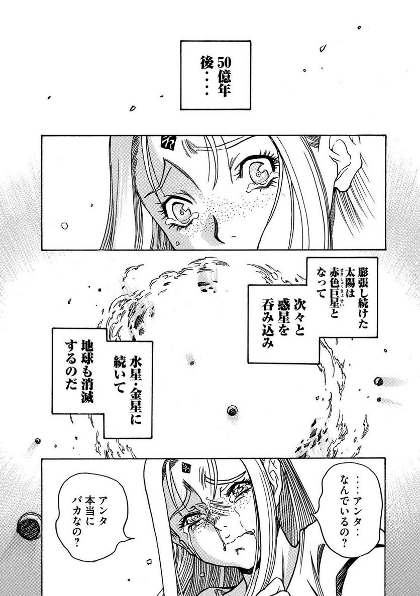 ３×３ＥＹＥＳ　鬼籍の闇の契約者 - 第81話 - Page 15