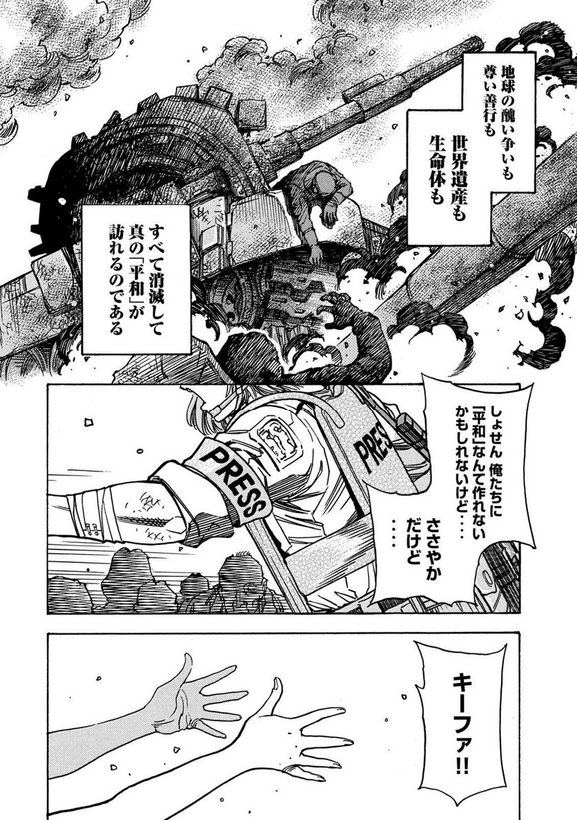 ３×３ＥＹＥＳ　鬼籍の闇の契約者 - 第81話 - Page 16