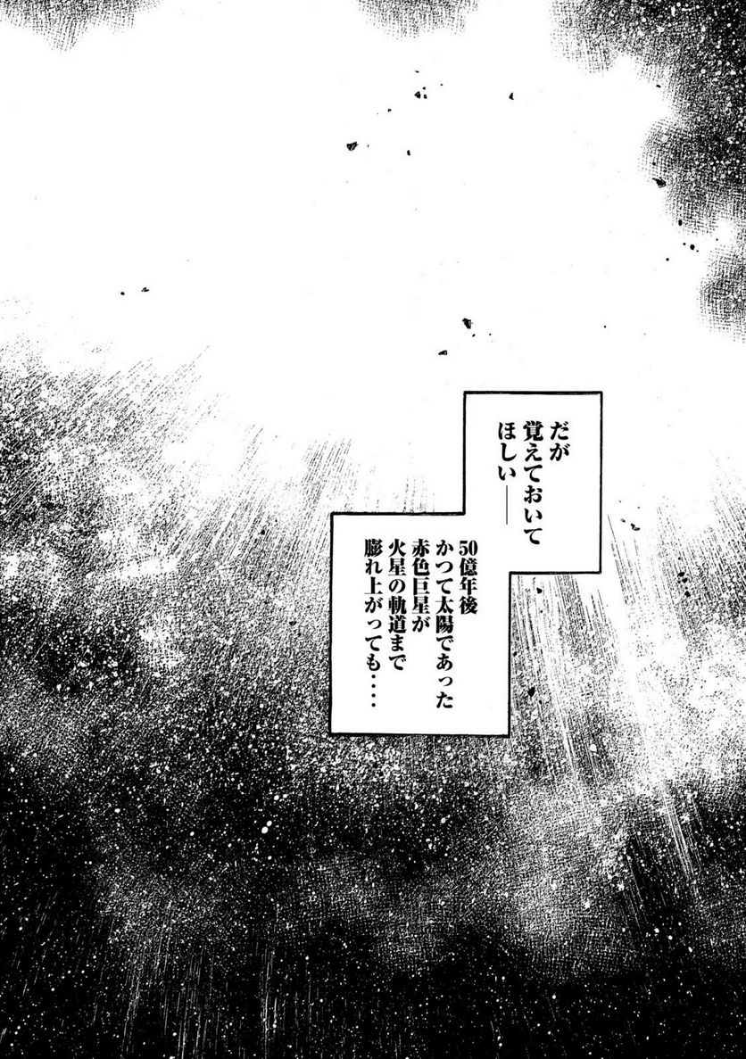 ３×３ＥＹＥＳ　鬼籍の闇の契約者 - 第81話 - Page 18