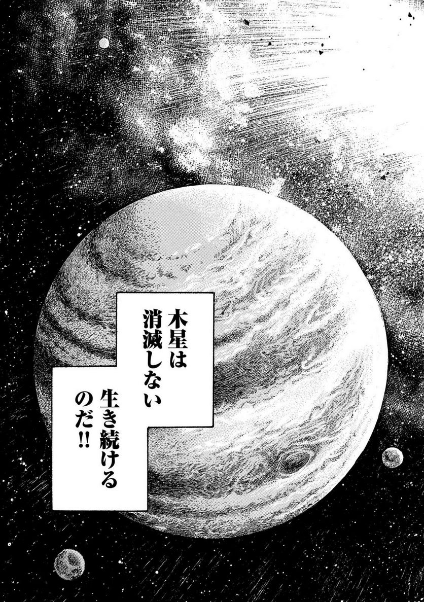 ３×３ＥＹＥＳ　鬼籍の闇の契約者 - 第81話 - Page 19