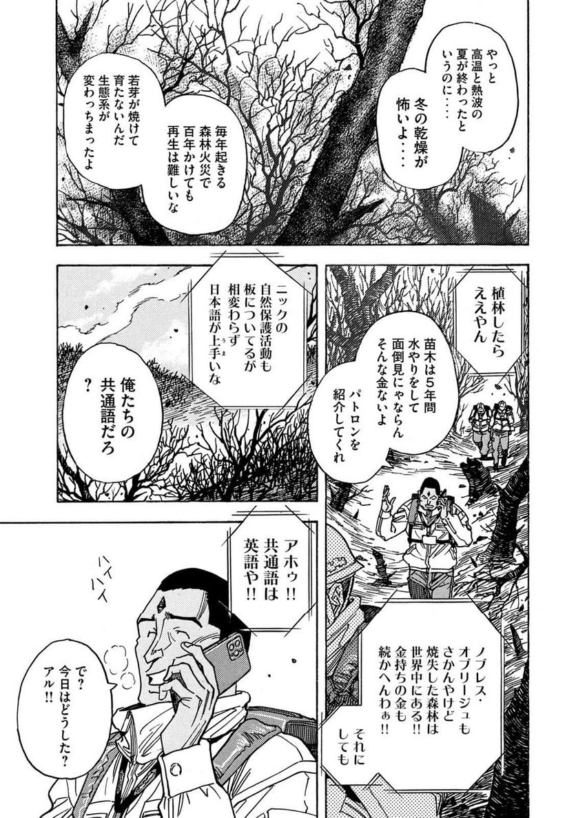 ３×３ＥＹＥＳ　鬼籍の闇の契約者 - 第81話 - Page 5