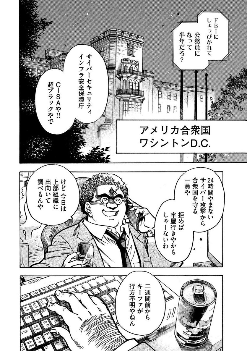 ３×３ＥＹＥＳ　鬼籍の闇の契約者 - 第81話 - Page 6