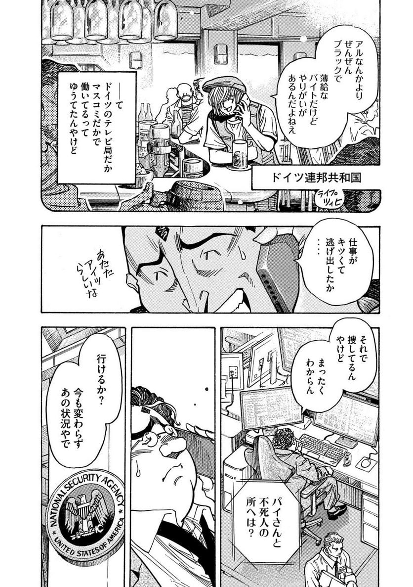 ３×３ＥＹＥＳ　鬼籍の闇の契約者 - 第81話 - Page 7