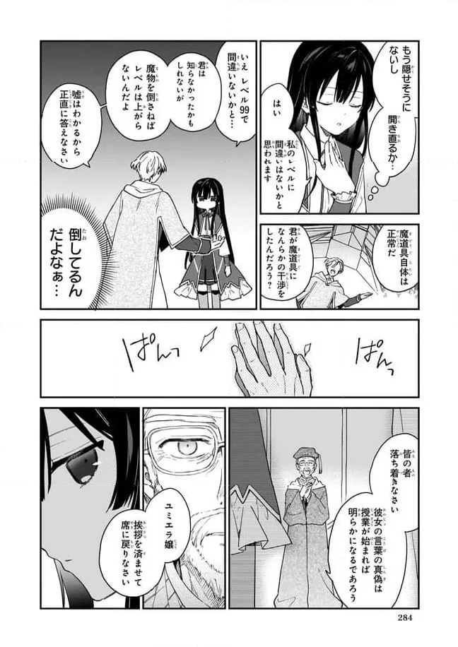 悪役令嬢レベル99～私は裏ボスですが魔王ではありません～ 第1.1話 - Trang 2