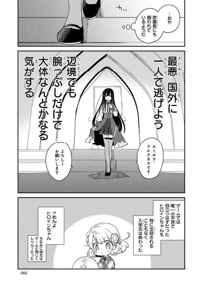 悪役令嬢レベル99～私は裏ボスですが魔王ではありません～ 第1.1話 - Trang 3