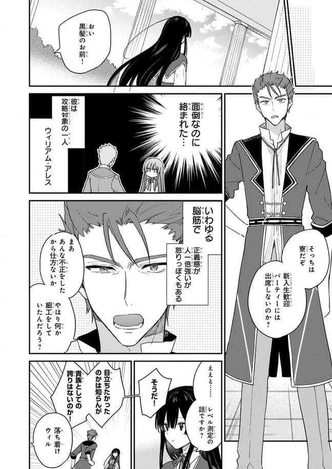 悪役令嬢レベル99～私は裏ボスですが魔王ではありません～ 第1.1話 - Trang 4