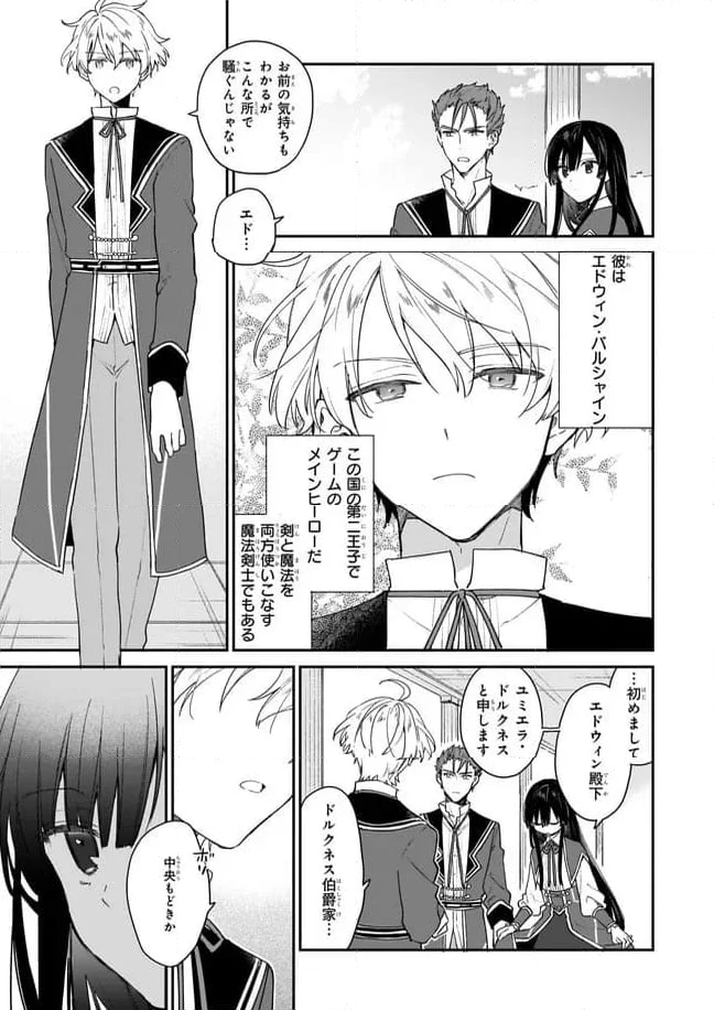 悪役令嬢レベル99～私は裏ボスですが魔王ではありません～ 第1.1話 - Trang 5
