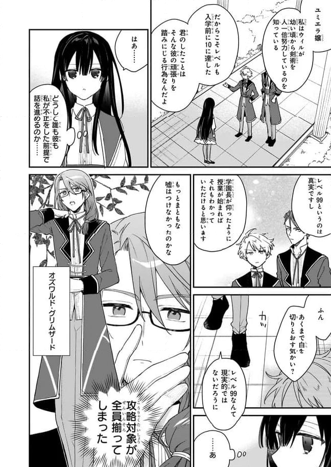悪役令嬢レベル99～私は裏ボスですが魔王ではありません～ 第1.1話 - Trang 6