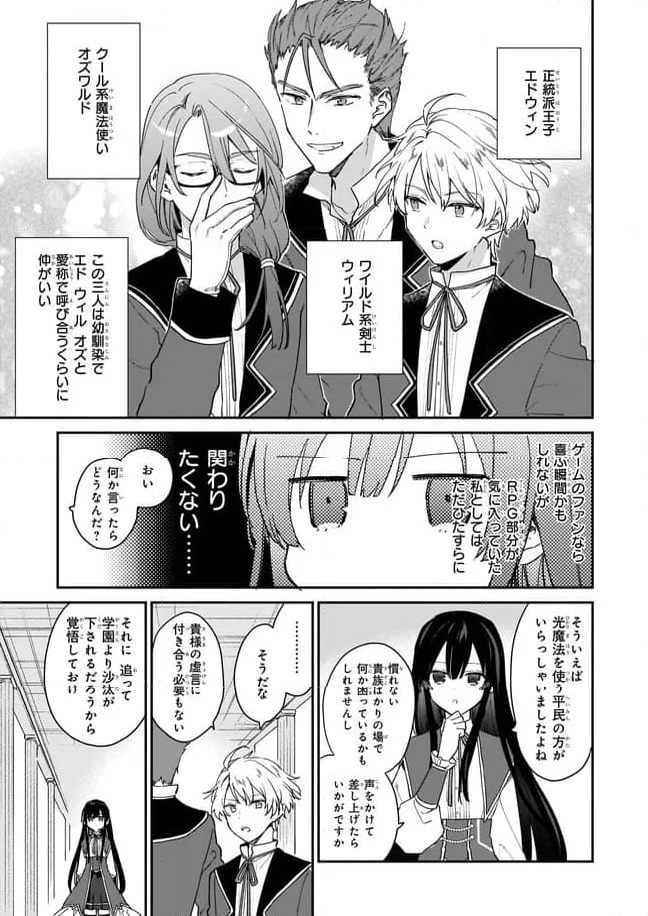 悪役令嬢レベル99～私は裏ボスですが魔王ではありません～ 第1.1話 - Trang 7