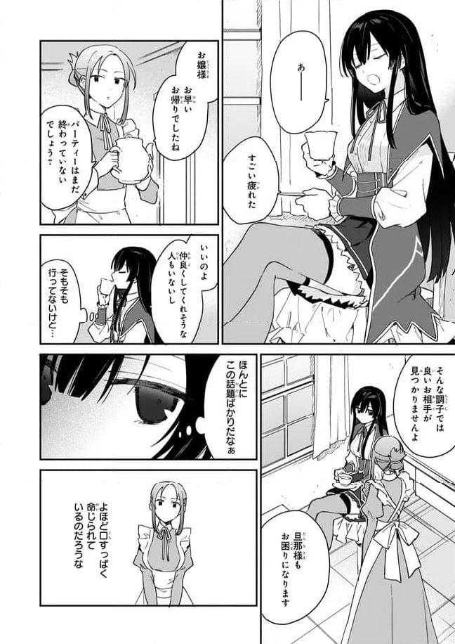 悪役令嬢レベル99～私は裏ボスですが魔王ではありません～ 第1.1話 - Trang 8