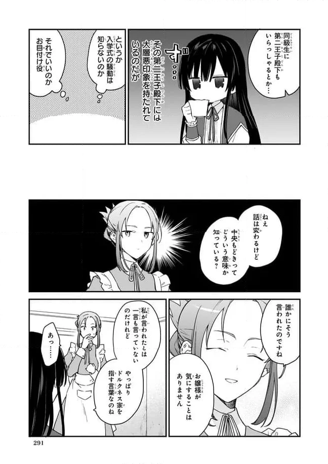 悪役令嬢レベル99～私は裏ボスですが魔王ではありません～ 第1.1話 - Trang 9