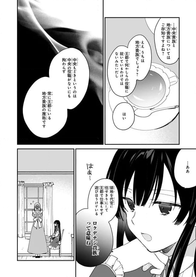 悪役令嬢レベル99～私は裏ボスですが魔王ではありません～ 第1.1話 - Trang 10