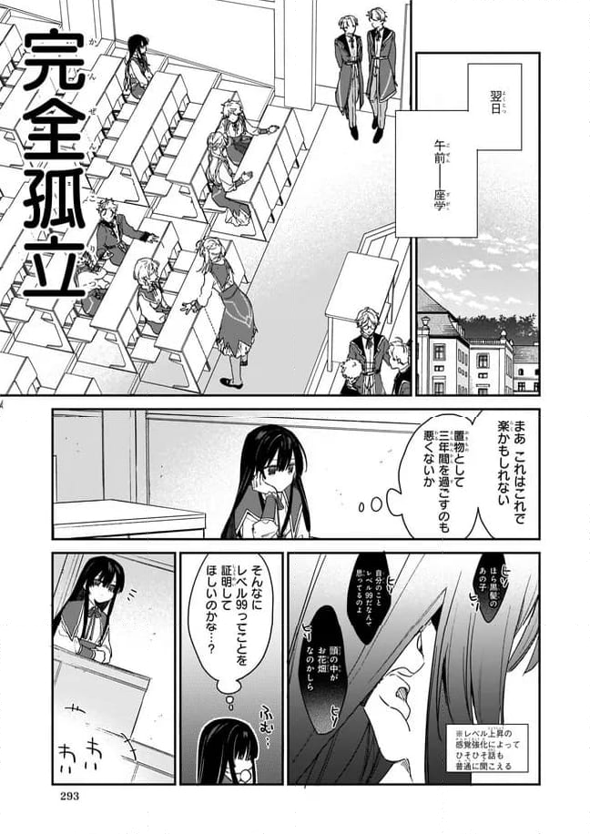 悪役令嬢レベル99～私は裏ボスですが魔王ではありません～ 第1.2話 - Trang 1