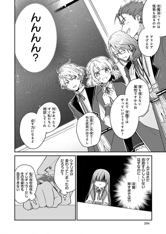 悪役令嬢レベル99～私は裏ボスですが魔王ではありません～ 第1.2話 - Trang 2