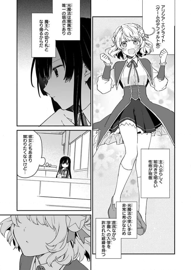 悪役令嬢レベル99～私は裏ボスですが魔王ではありません～ 第1.2話 - Trang 3