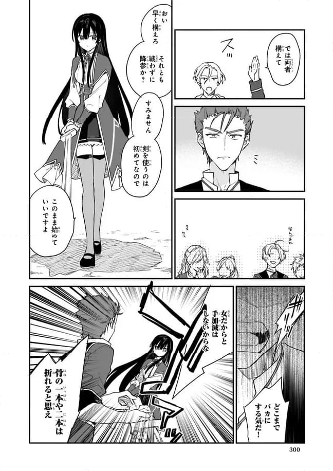 悪役令嬢レベル99～私は裏ボスですが魔王ではありません～ 第1.2話 - Trang 8