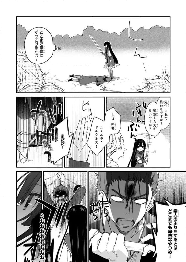 悪役令嬢レベル99～私は裏ボスですが魔王ではありません～ 第1.3話 - Trang 2