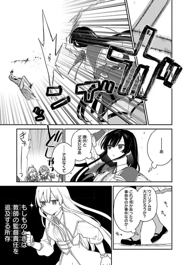 悪役令嬢レベル99～私は裏ボスですが魔王ではありません～ 第1.3話 - Trang 3