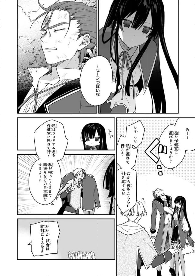 悪役令嬢レベル99～私は裏ボスですが魔王ではありません～ 第1.3話 - Trang 4