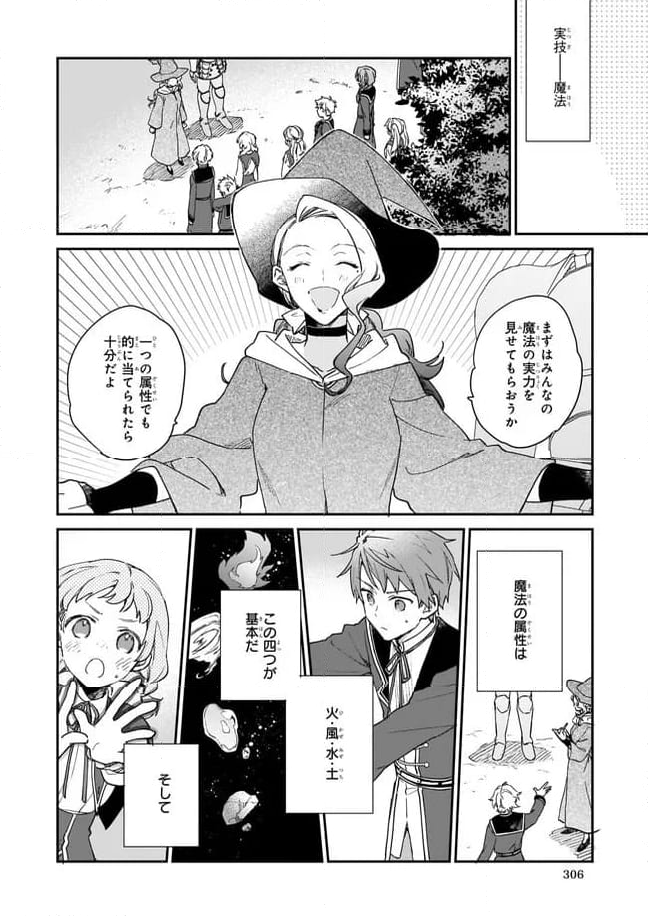 悪役令嬢レベル99～私は裏ボスですが魔王ではありません～ 第1.3話 - Trang 6