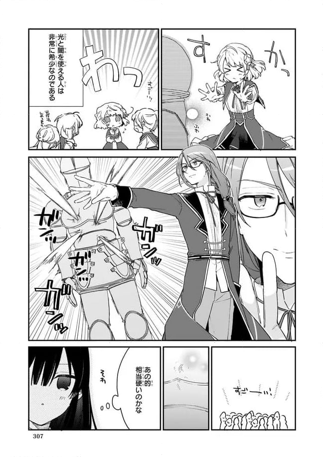 悪役令嬢レベル99～私は裏ボスですが魔王ではありません～ 第1.3話 - Trang 7