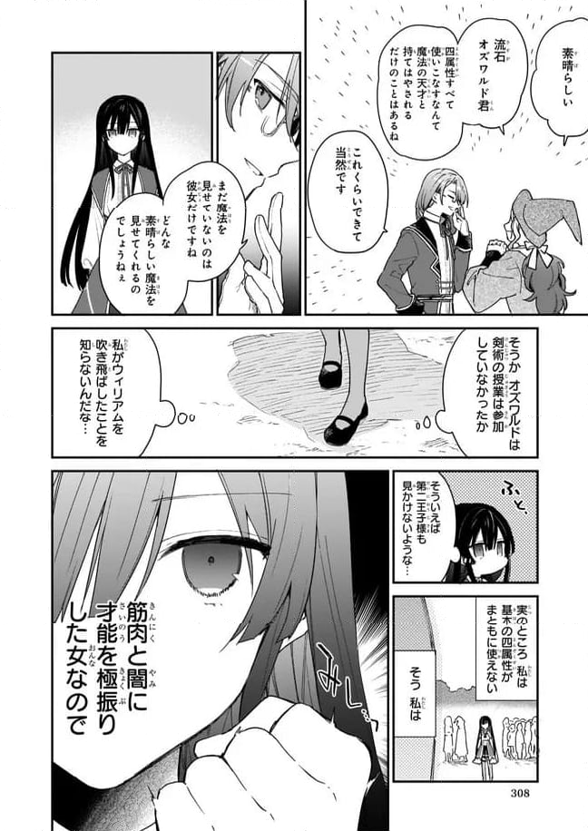 悪役令嬢レベル99～私は裏ボスですが魔王ではありません～ 第1.3話 - Trang 8