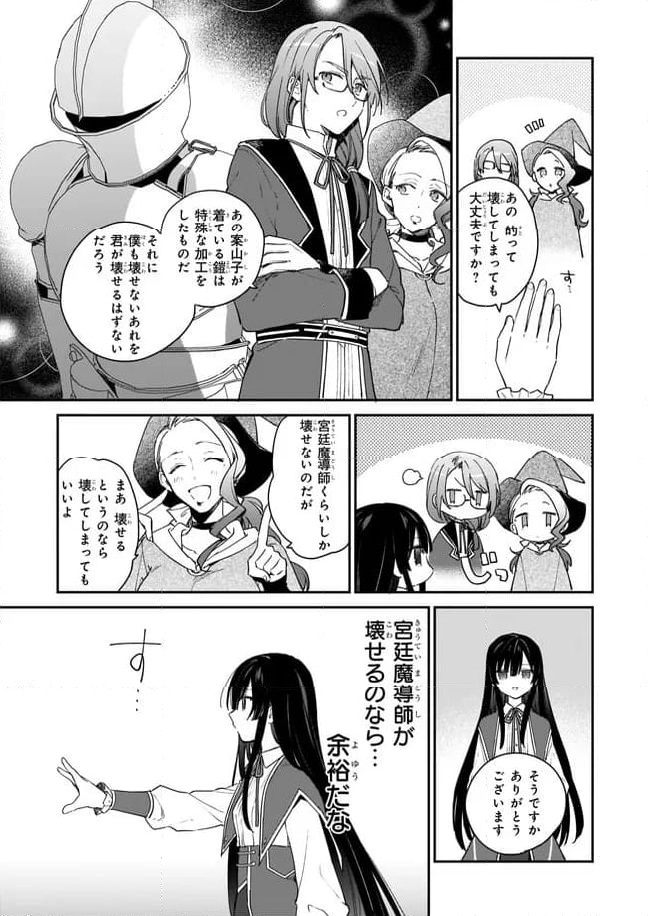 悪役令嬢レベル99～私は裏ボスですが魔王ではありません～ 第1.4話 - Trang 1