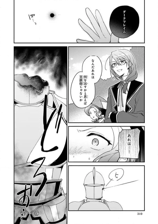 悪役令嬢レベル99～私は裏ボスですが魔王ではありません～ 第1.4話 - Trang 2