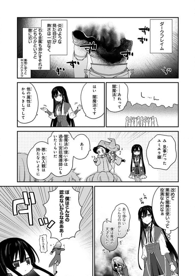 悪役令嬢レベル99～私は裏ボスですが魔王ではありません～ 第1.4話 - Trang 3
