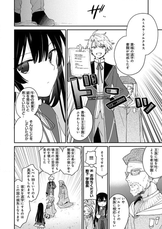 悪役令嬢レベル99～私は裏ボスですが魔王ではありません～ 第1.4話 - Trang 4