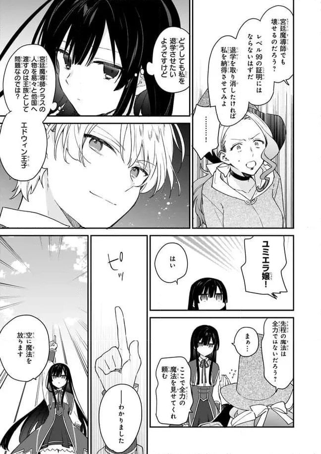 悪役令嬢レベル99～私は裏ボスですが魔王ではありません～ 第1.4話 - Trang 5