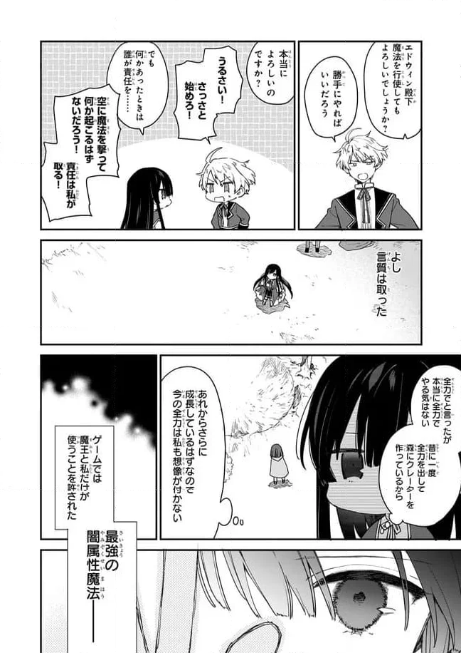 悪役令嬢レベル99～私は裏ボスですが魔王ではありません～ 第1.4話 - Trang 6
