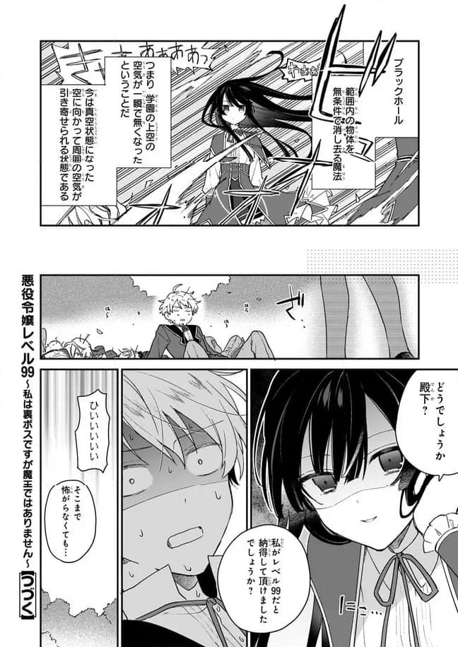 悪役令嬢レベル99～私は裏ボスですが魔王ではありません～ 第1.4話 - Trang 8