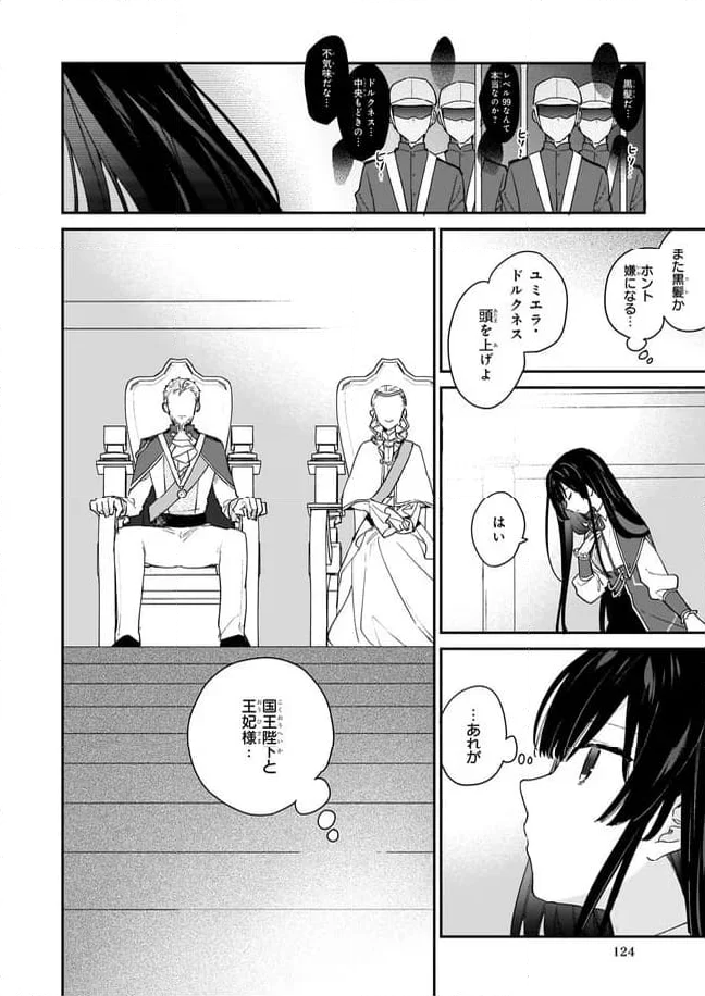 悪役令嬢レベル99～私は裏ボスですが魔王ではありません～ 第2.1話 - Trang 2