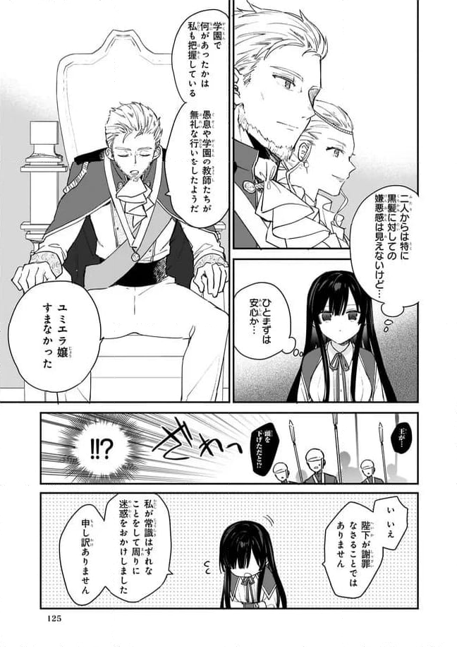 悪役令嬢レベル99～私は裏ボスですが魔王ではありません～ 第2.1話 - Trang 3