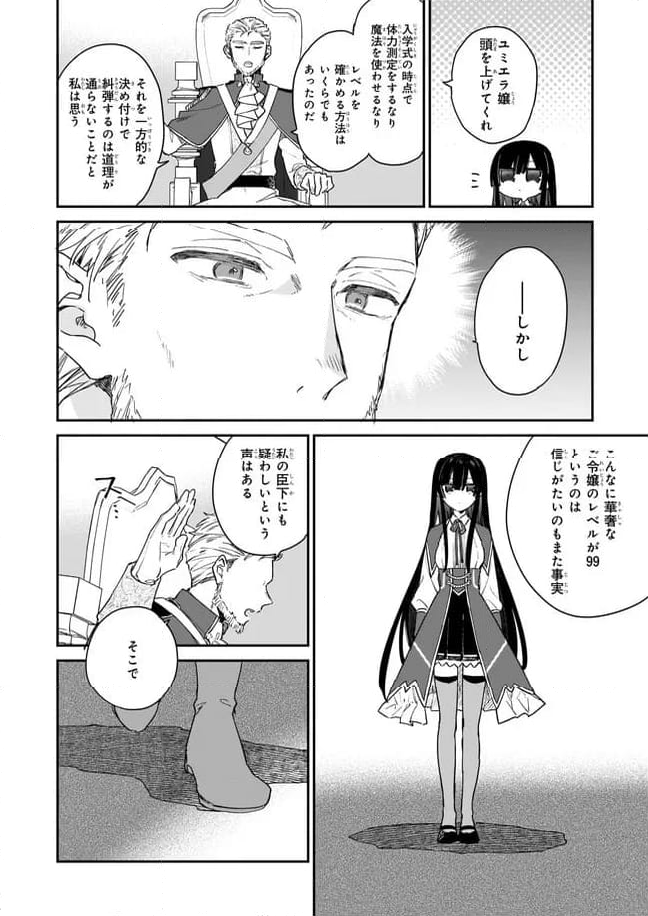 悪役令嬢レベル99～私は裏ボスですが魔王ではありません～ 第2.1話 - Trang 4