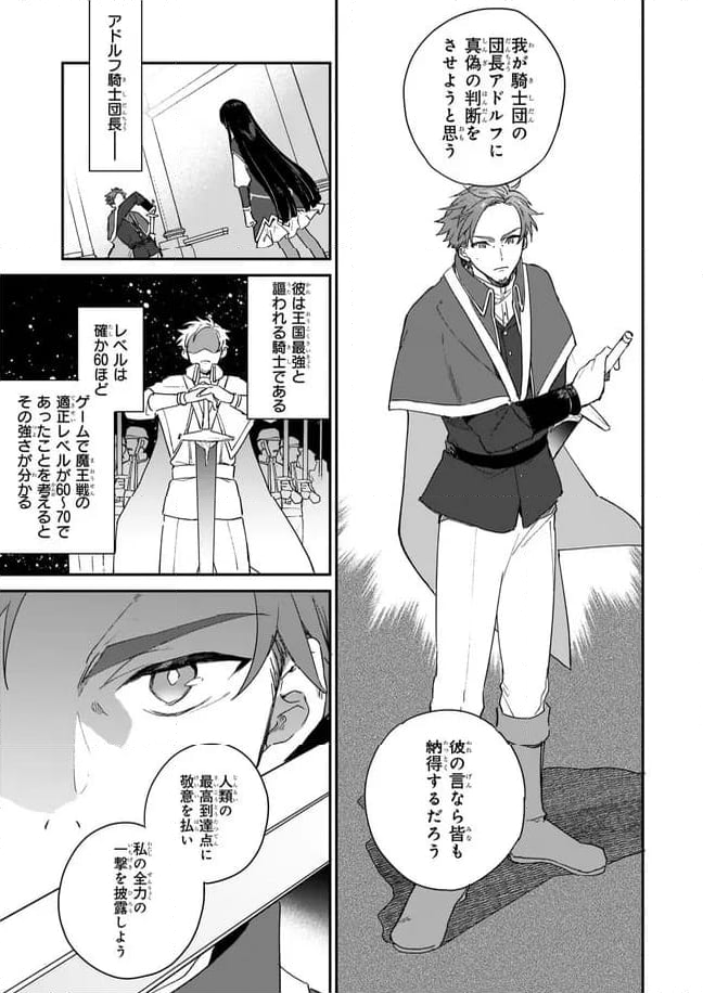 悪役令嬢レベル99～私は裏ボスですが魔王ではありません～ 第2.1話 - Trang 5
