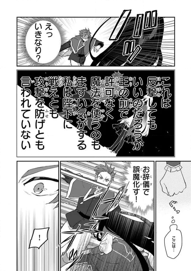 悪役令嬢レベル99～私は裏ボスですが魔王ではありません～ 第2.1話 - Trang 6