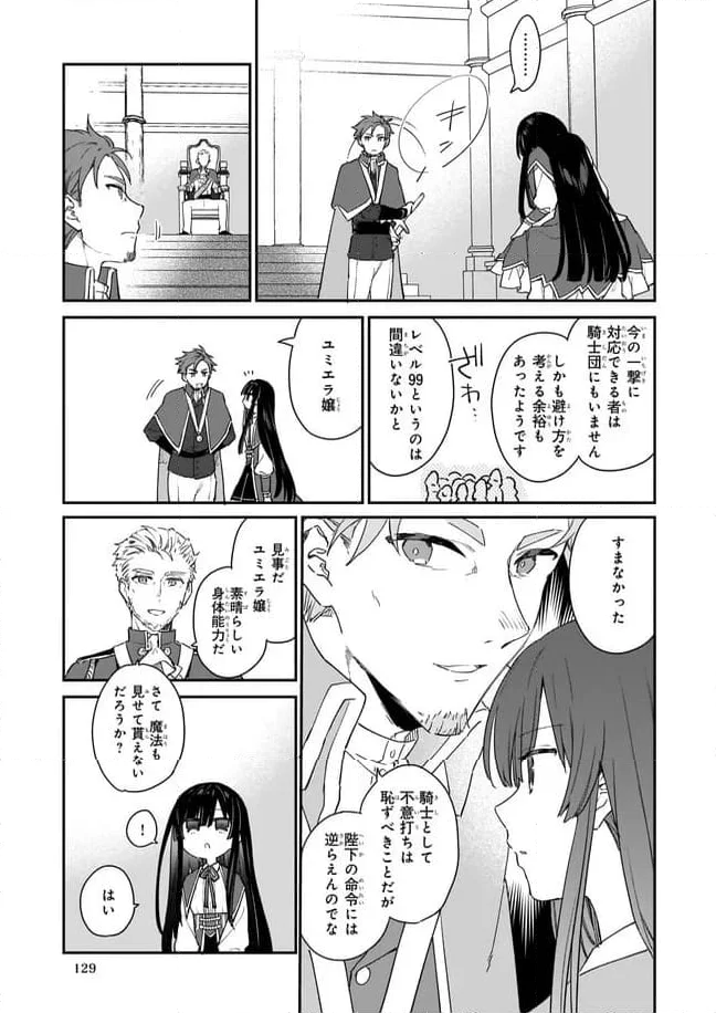 悪役令嬢レベル99～私は裏ボスですが魔王ではありません～ 第2.1話 - Trang 7