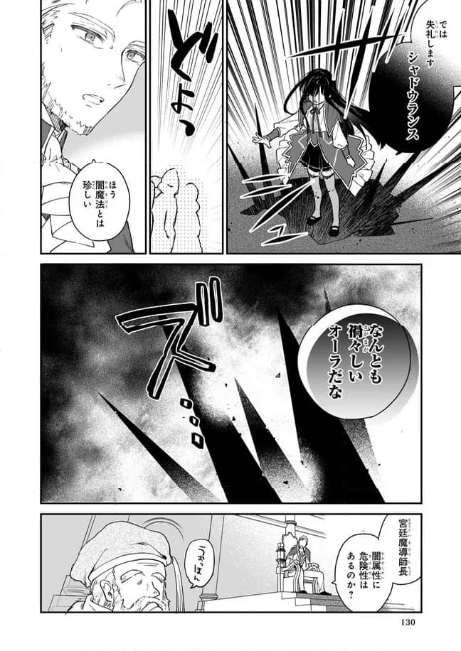 悪役令嬢レベル99～私は裏ボスですが魔王ではありません～ 第2.1話 - Trang 8