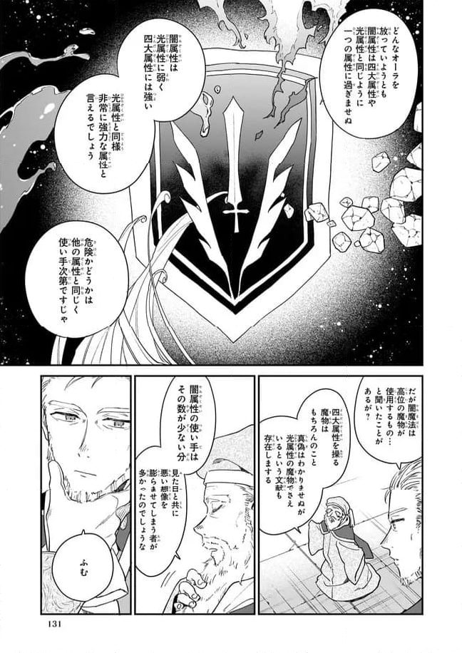 悪役令嬢レベル99～私は裏ボスですが魔王ではありません～ 第2.1話 - Trang 9
