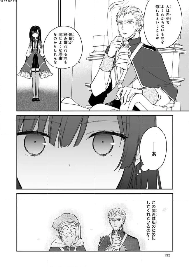 悪役令嬢レベル99～私は裏ボスですが魔王ではありません～ 第2.2話 - Trang 1