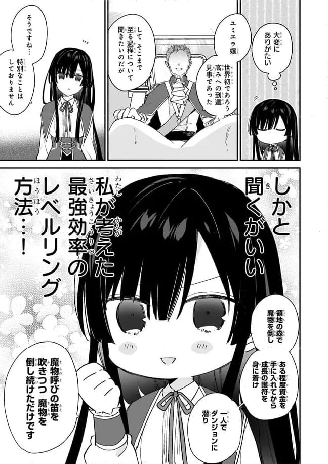 悪役令嬢レベル99～私は裏ボスですが魔王ではありません～ 第2.2話 - Trang 2