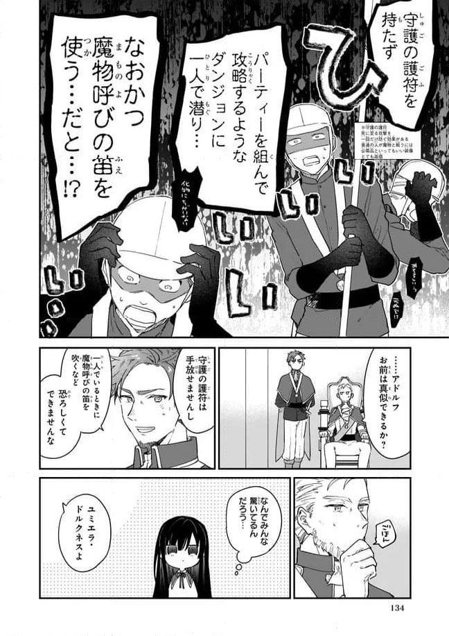 悪役令嬢レベル99～私は裏ボスですが魔王ではありません～ 第2.2話 - Trang 3