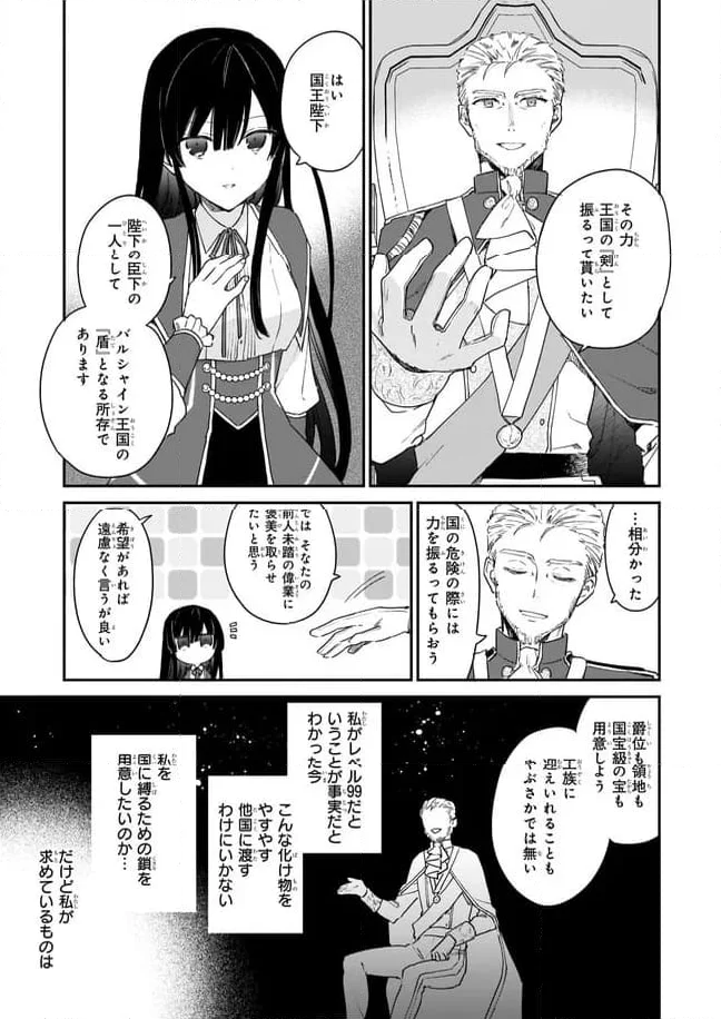 悪役令嬢レベル99～私は裏ボスですが魔王ではありません～ 第2.2話 - Trang 4