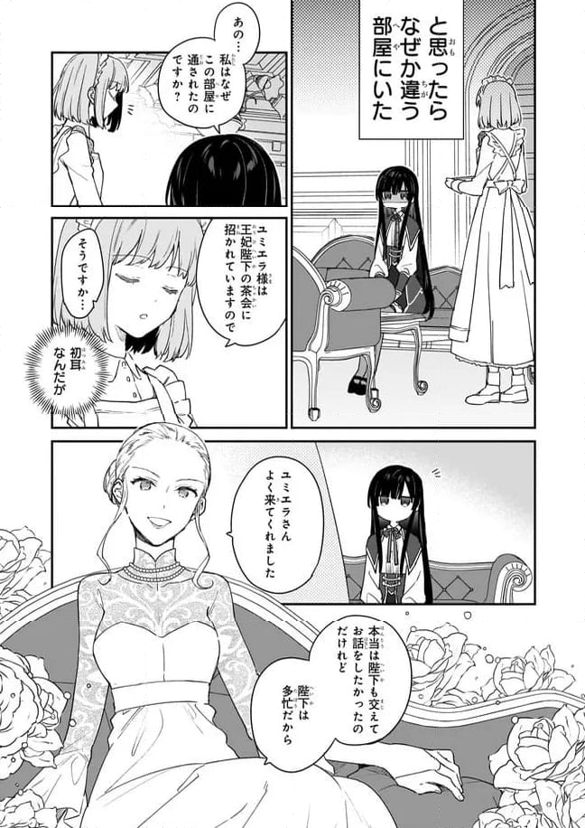 悪役令嬢レベル99～私は裏ボスですが魔王ではありません～ 第2.2話 - Trang 6